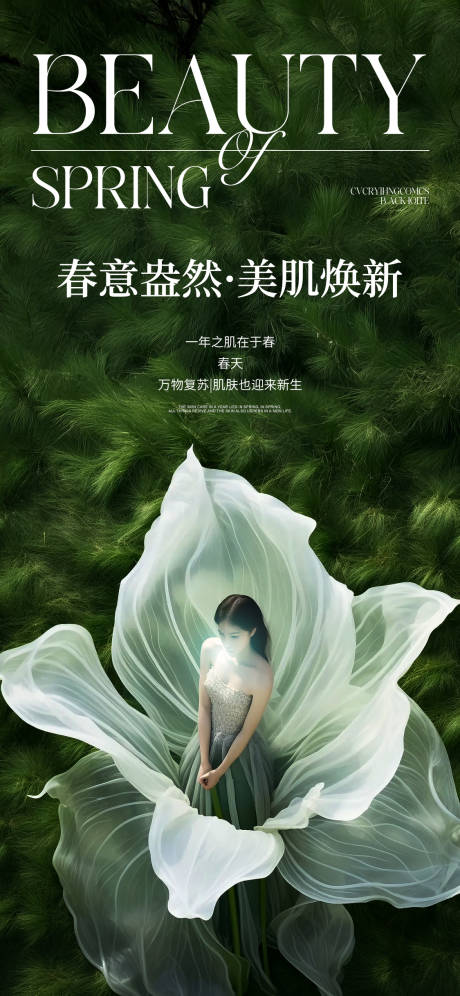 源文件下载【医美美肌焕新清新海报】编号：43030029661933418
