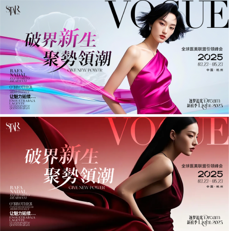 源文件下載【享設計】搜索編號：31700029635312508【醫(yī)美時尚宣傳峰會視覺】