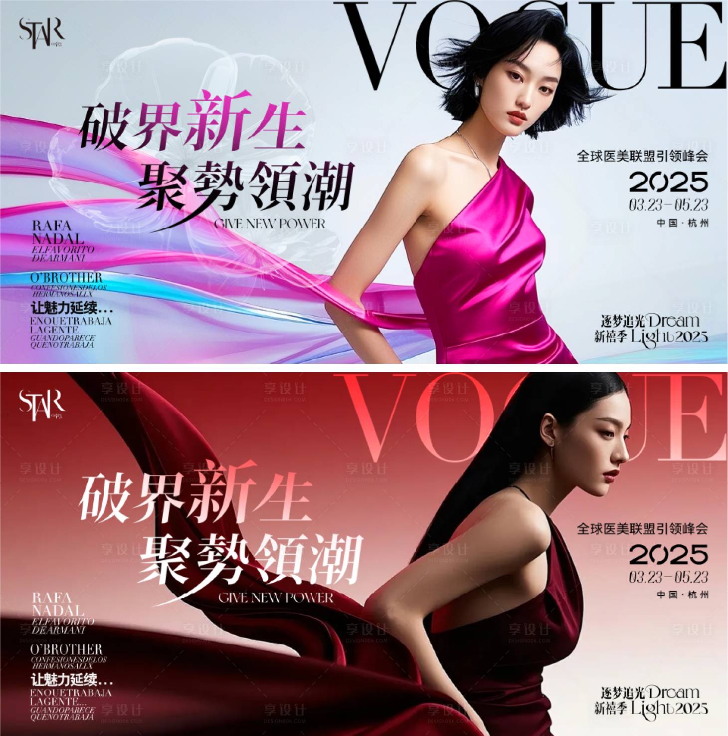 源文件下載【享設(shè)計(jì)】搜索編號(hào)：31700029635312508【醫(yī)美時(shí)尚宣傳峰會(huì)視覺】