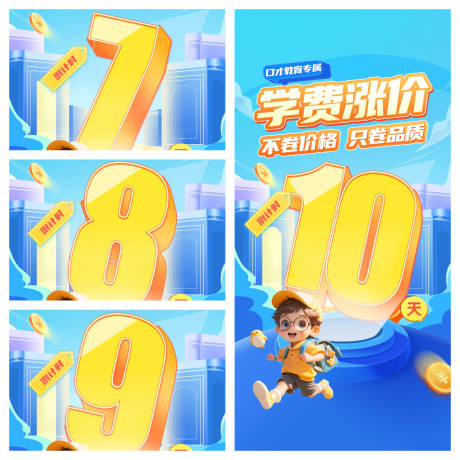源文件下载【教育涨价倒计时活动banner】编号：92500029476257406