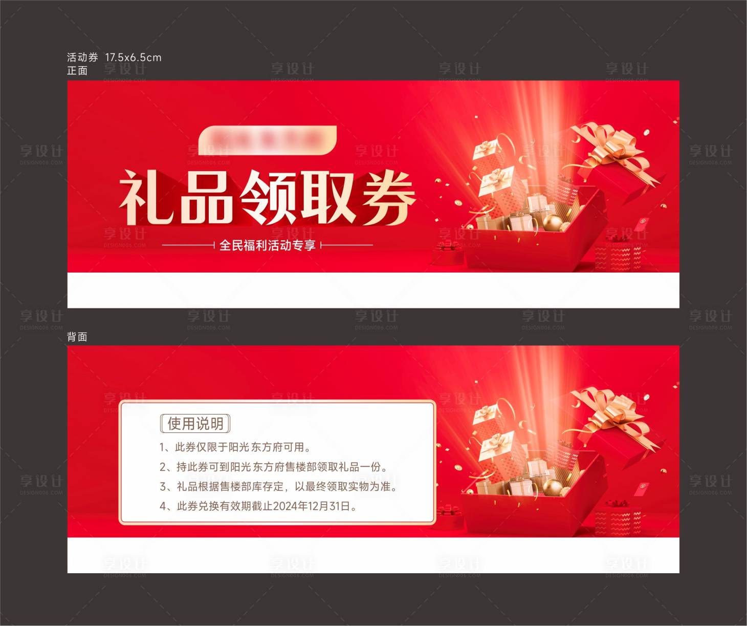 源文件下載【享設計】搜索編號：35200029599482549【禮品領取券】