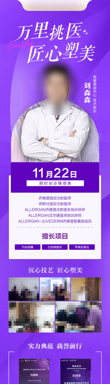 医美专家坐诊长图