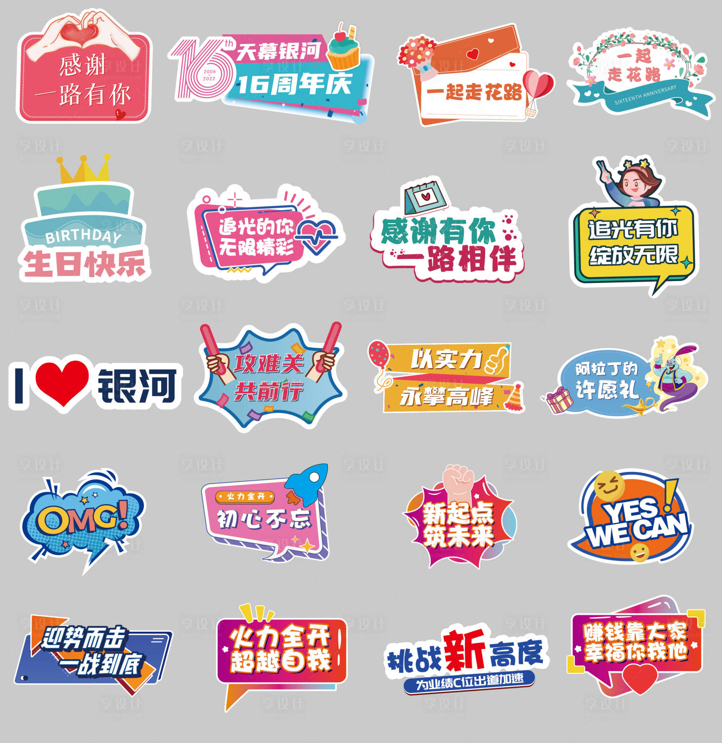 源文件下载【周年庆活动手举牌】编号：88970029663436010