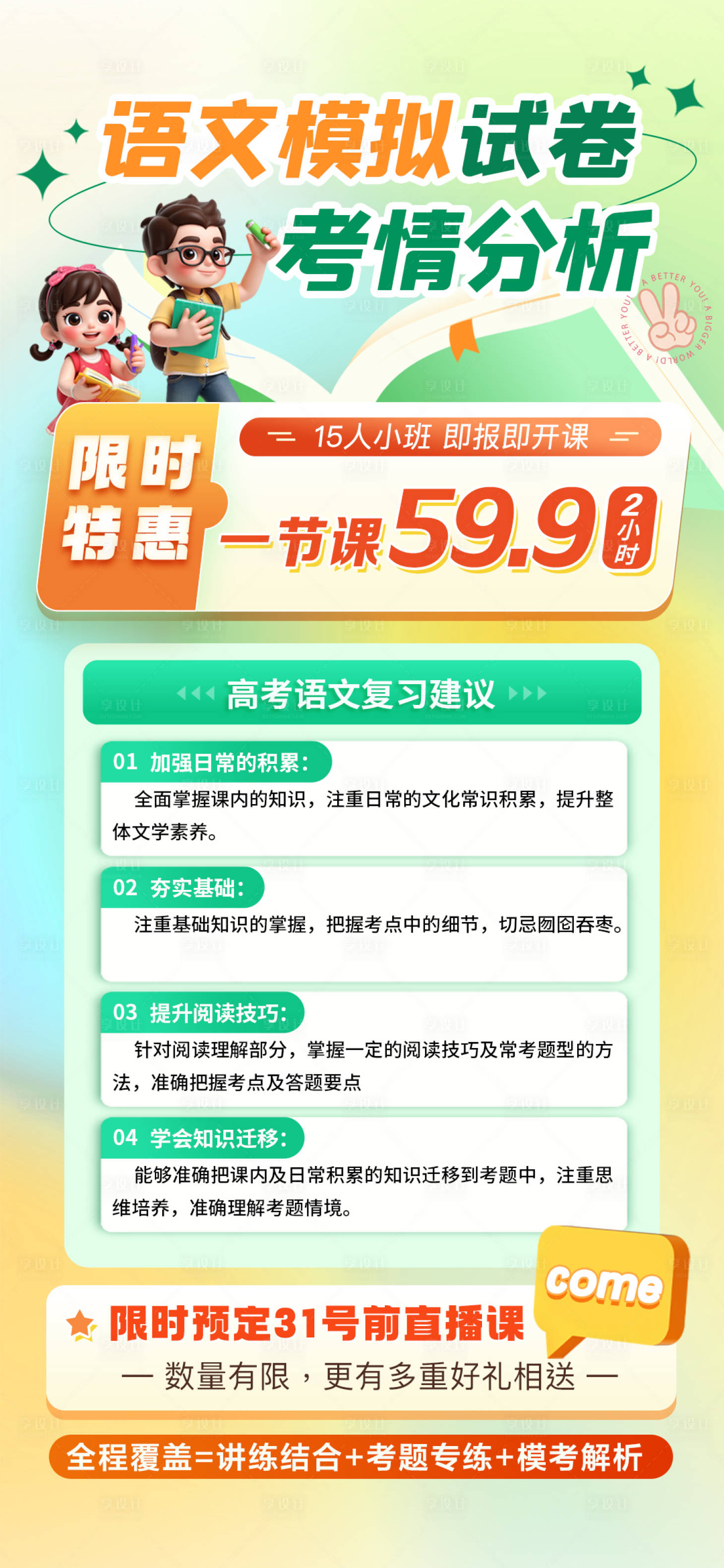 源文件下載【享設計】搜索編號：31080029420926214【語文模考試卷分析限時優惠直播課】