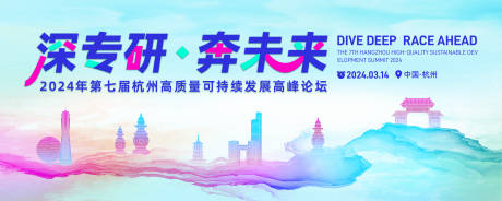 源文件下载【杭州市建筑地标会议高峰论坛背景板】编号：24750029467638015