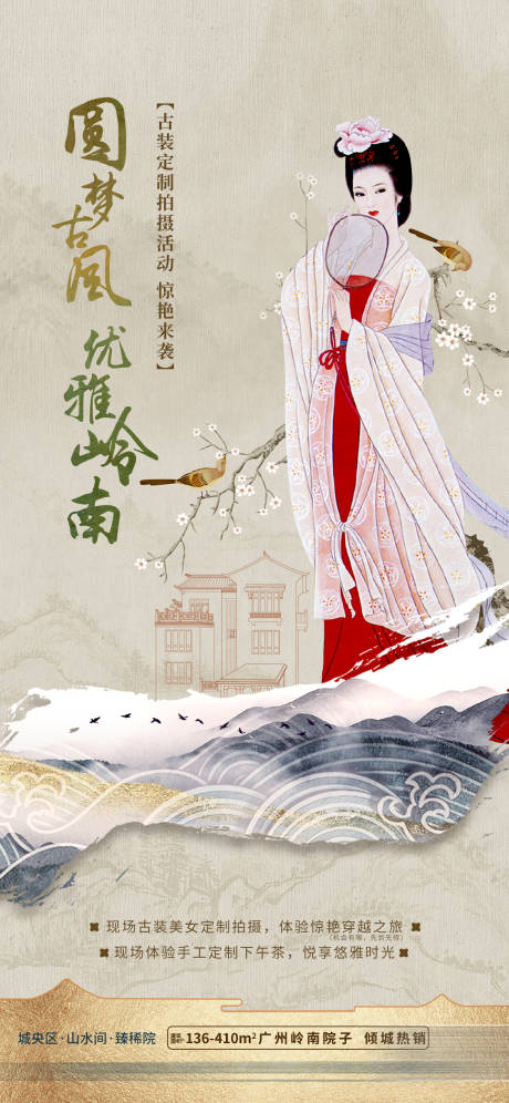 源文件下载【古装定制拍摄活动海报】编号：13710029757014341