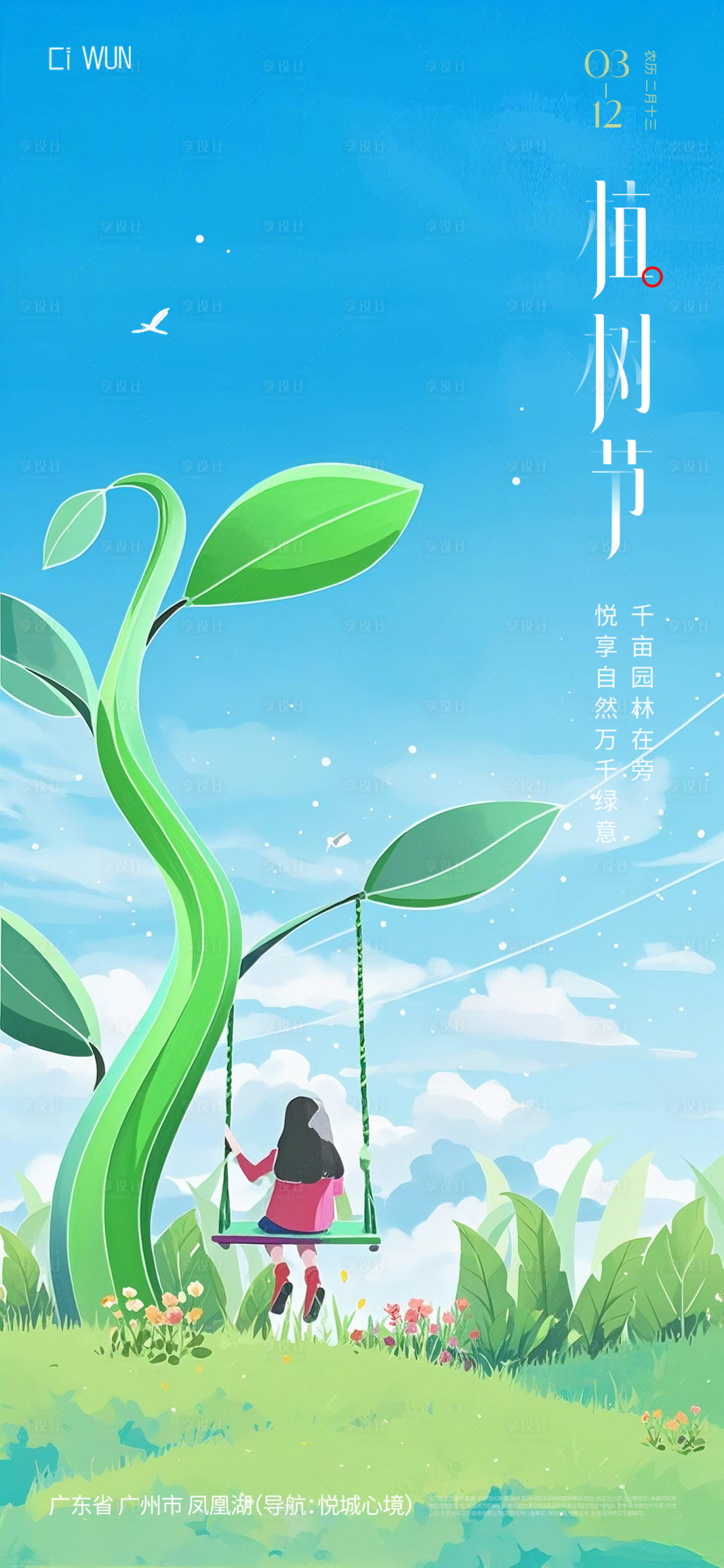 源文件下载【享设计】搜索编号：28640029278248681【植树节种子 发芽】