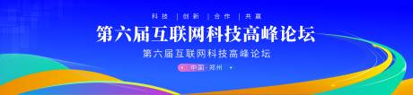 源文件下载【蓝色峰会论坛研讨会背景板】编号：32930029235295947