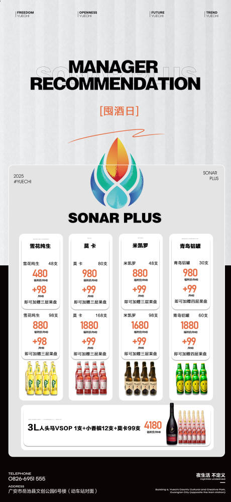 源文件下载【享设计】搜索编号：29770029397192291【酒吧KTV小厅酒吧酒水套餐】