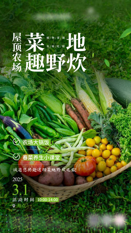 源文件下载【春季菜地趣野炊农场】编号：45250029176688580