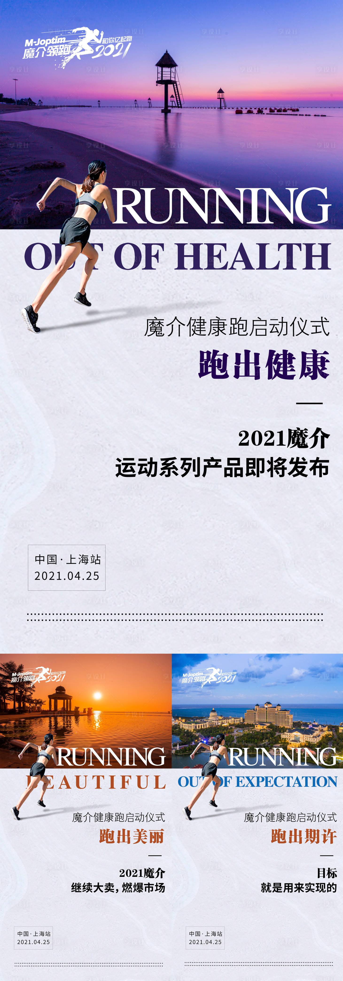 源文件下載【享設(shè)計(jì)】搜索編號(hào)：95400029542462956【跑步活動(dòng)組圖】