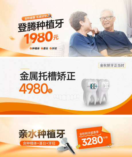 源文件下载【电商口腔海报banner】编号：66780029510794061