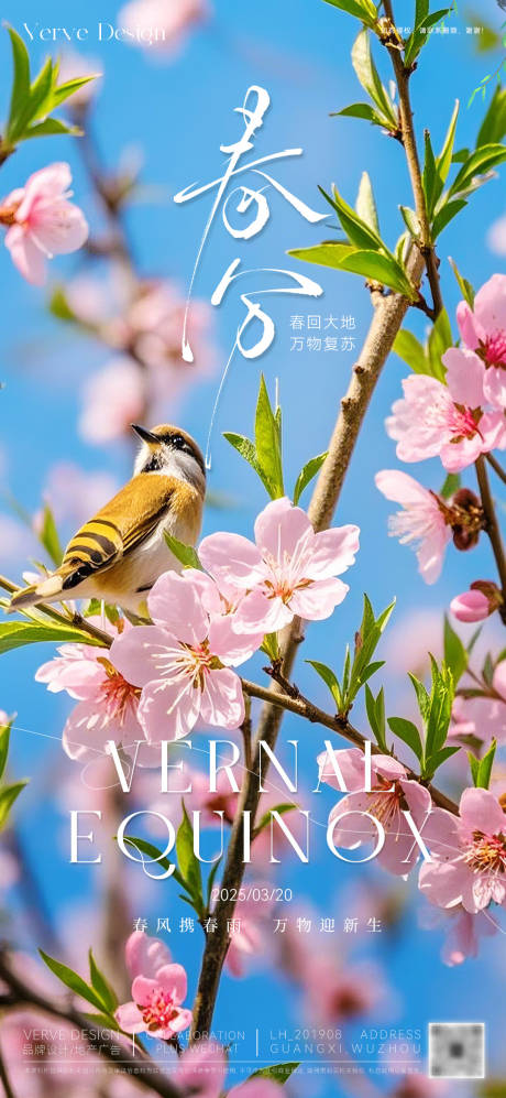 源文件下載【二十四節(jié)氣春分海報(bào)】編號(hào)：42370029324338131