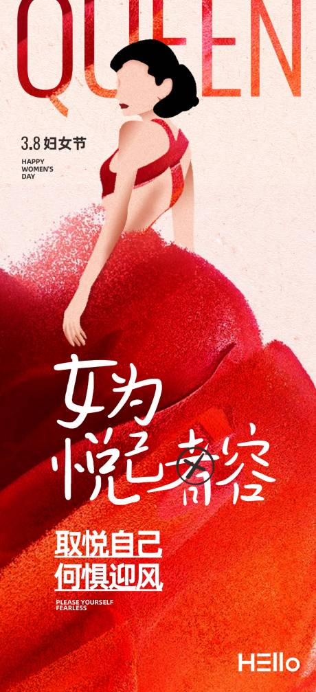 源文件下载【妇女节海报】编号：82930029122421621
