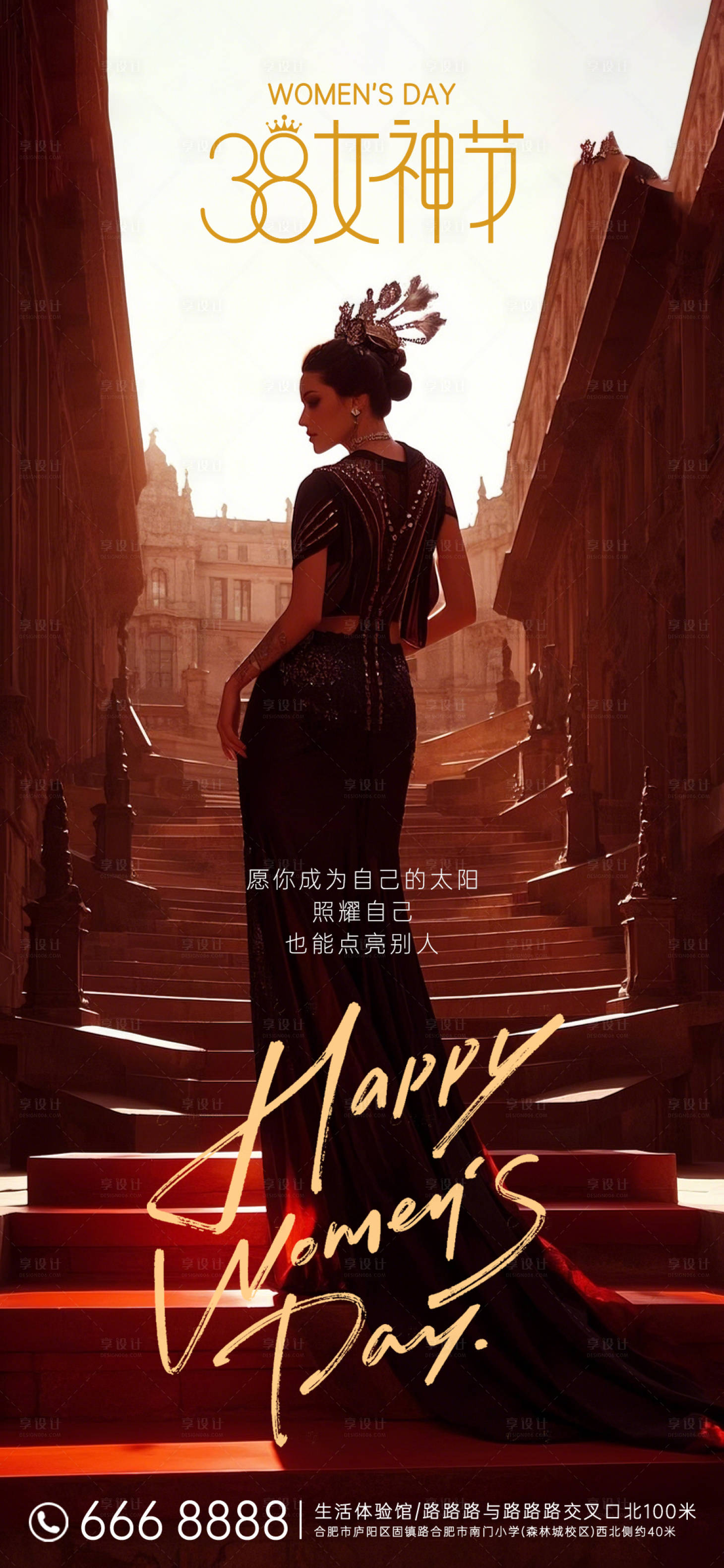 源文件下載【享設(shè)計(jì)】搜索編號(hào)：24400029180823848【38婦女節(jié)紅金色海報(bào)】
