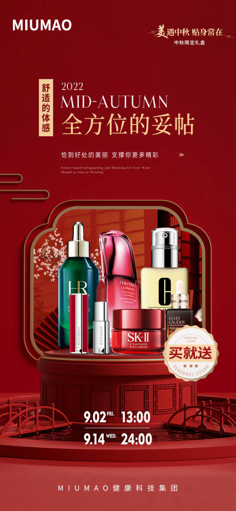 源文件下載【享設計】搜索編號：87820029814228638【中秋 】