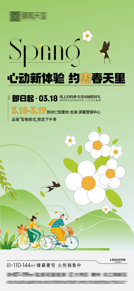 源文件下载【春天活动海报】编号：62110029166544573