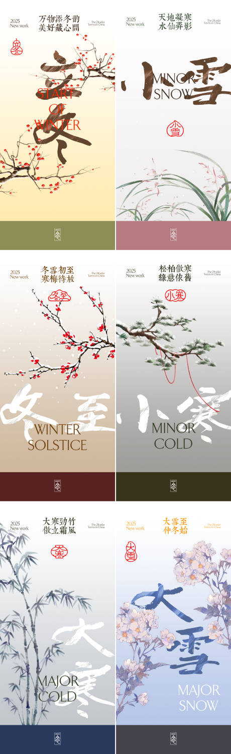 二十四节气系列