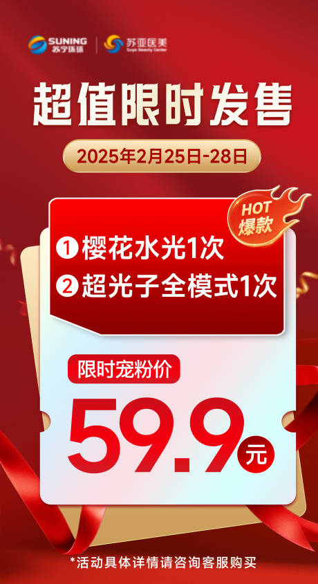 源文件下载【超值限时朋友圈图】编号：28750029784916901