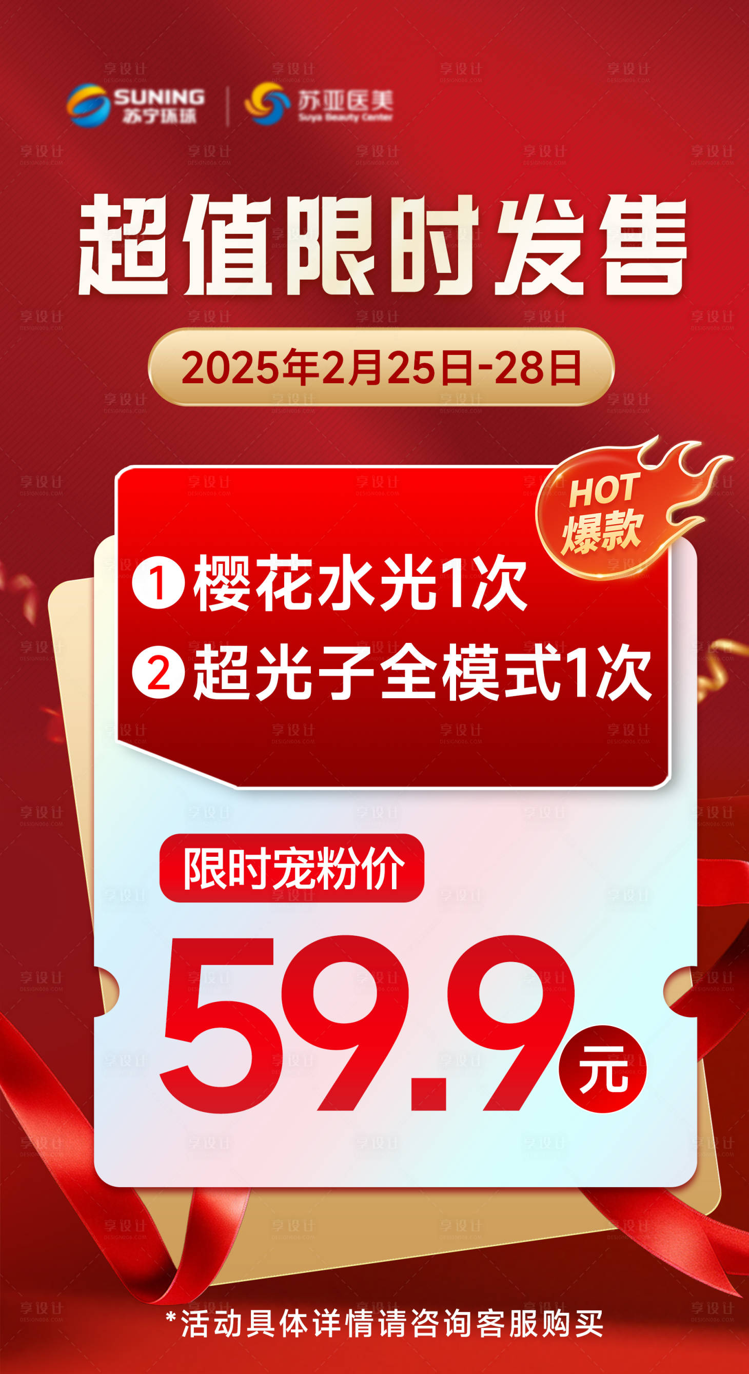 源文件下載【享設計】搜索編號：28750029784916901【超值限時朋友圈圖】