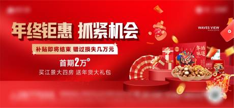 源文件下载【享设计】搜索编号：86280029510144031【年终钜惠横版活动背景板】