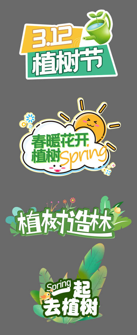 源文件下载【植树节手举牌】编号：29200029314604194