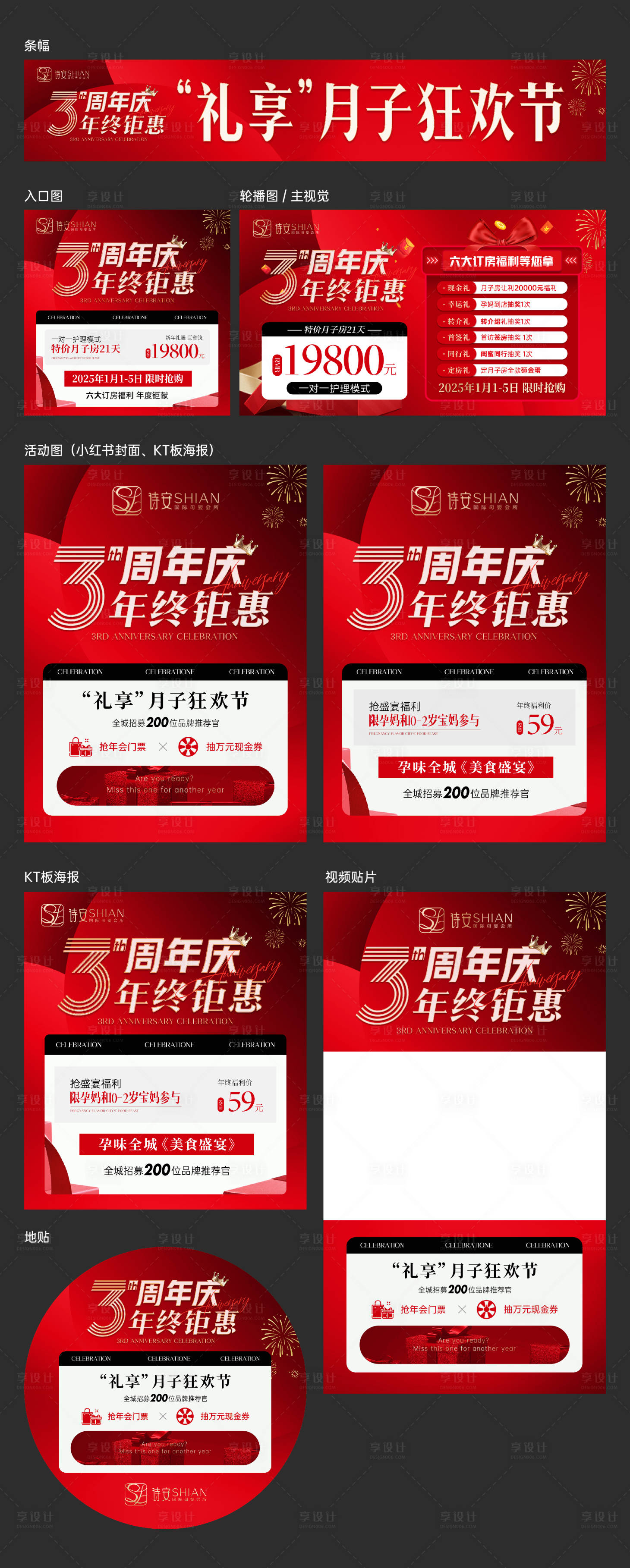 源文件下载【享设计】搜索编号：72520029502689849【月子中心周年庆物料】