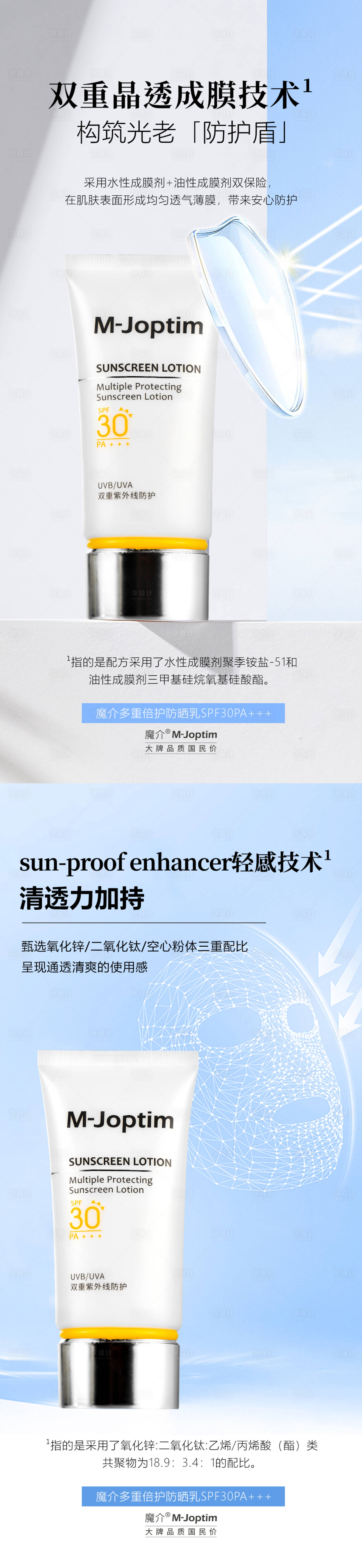 源文件下載【防曬海報】編號：12480029794209396