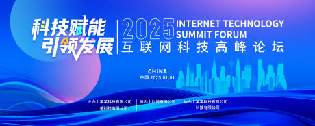 源文件下载【科技背景蓝色论坛峰会背景板】编号：30090029206953227