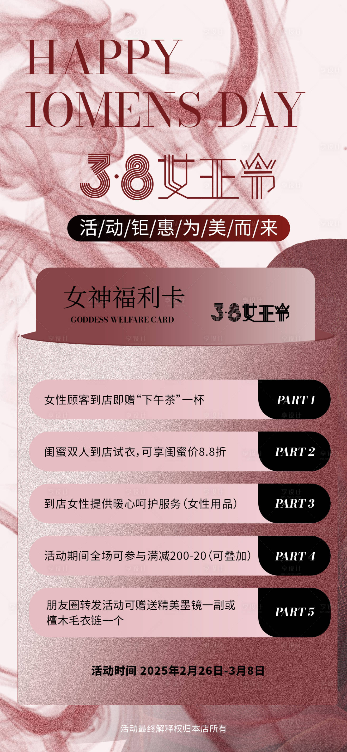 源文件下载【享设计】搜索编号：85430029140379922【女神节活动卡项海报】