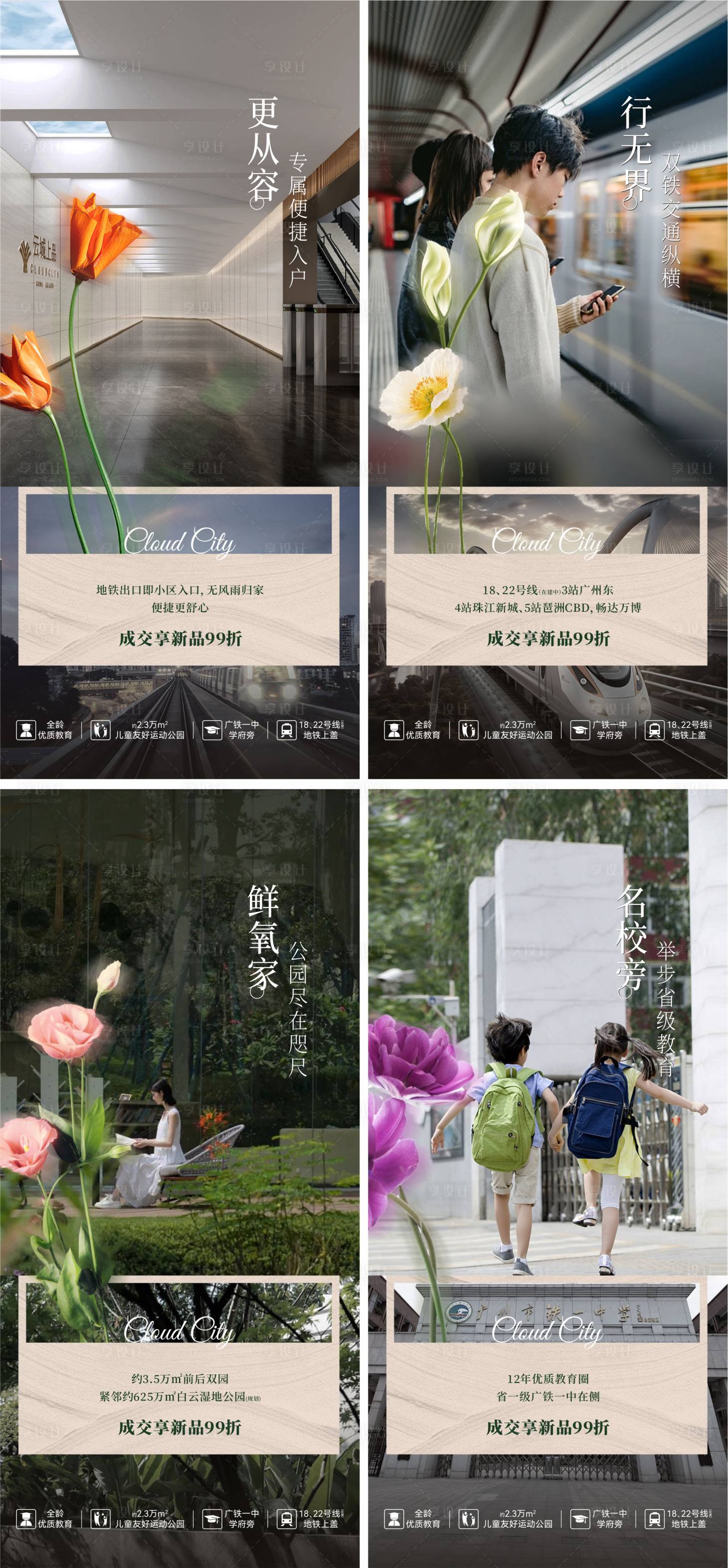 源文件下載【享設(shè)計】搜索編號：30590029708378731【地產(chǎn)價值點系列海報】