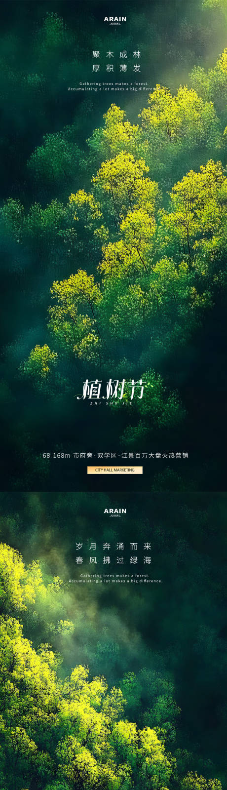 源文件下载【享设计】搜索编号：85410029107433485【植树节海报】