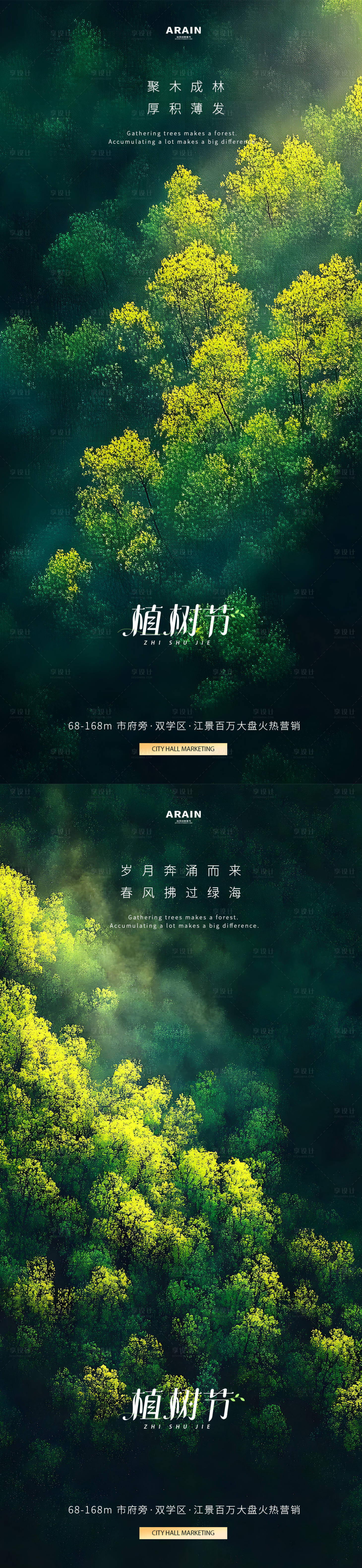 源文件下载【享设计】搜索编号：85410029107433485【植树节海报】