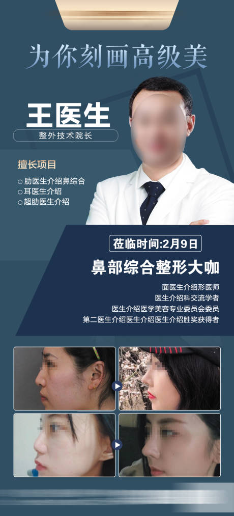源文件下载【专家医生隆鼻海报】编号：34770029408817072