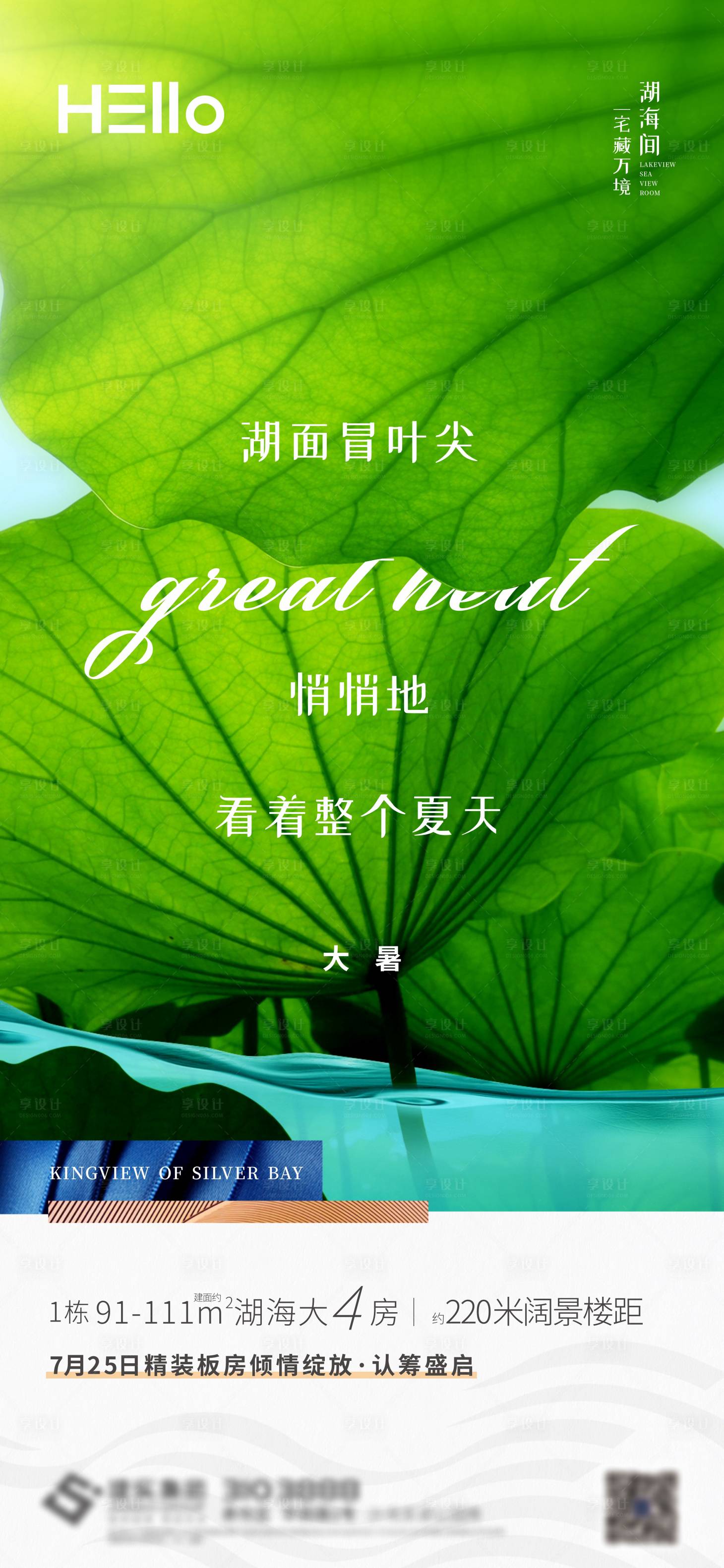 源文件下载【享设计】搜索编号：29460029172146056【大暑海报】