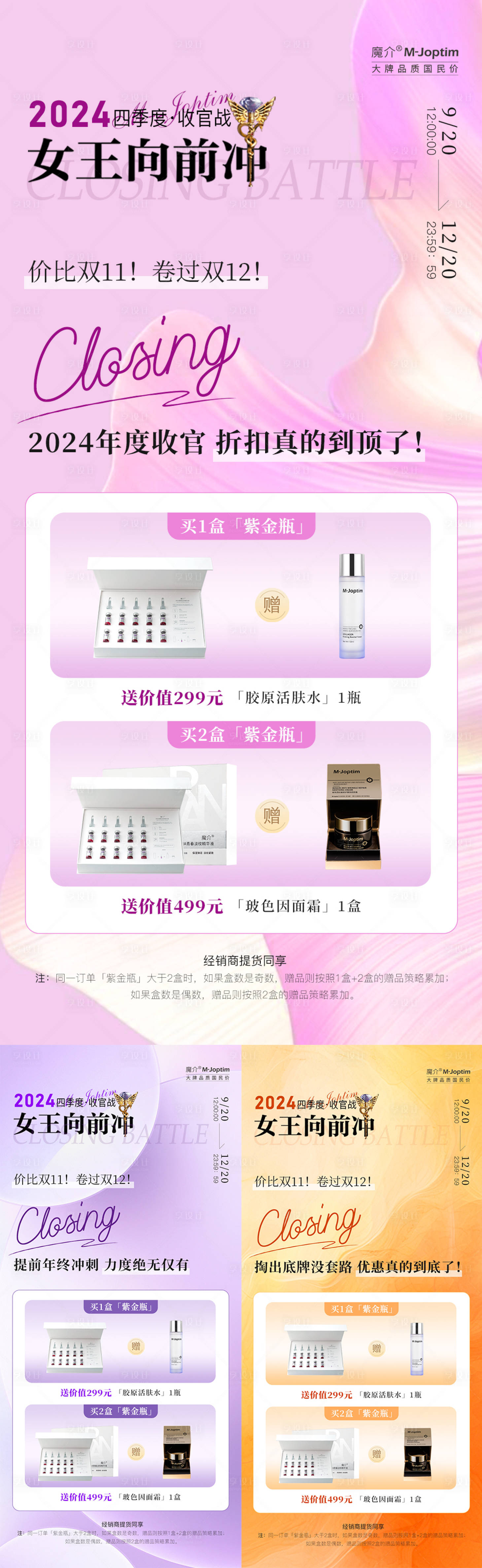 源文件下载【享设计】搜索编号：98800029643931543【招商活动海报套组】