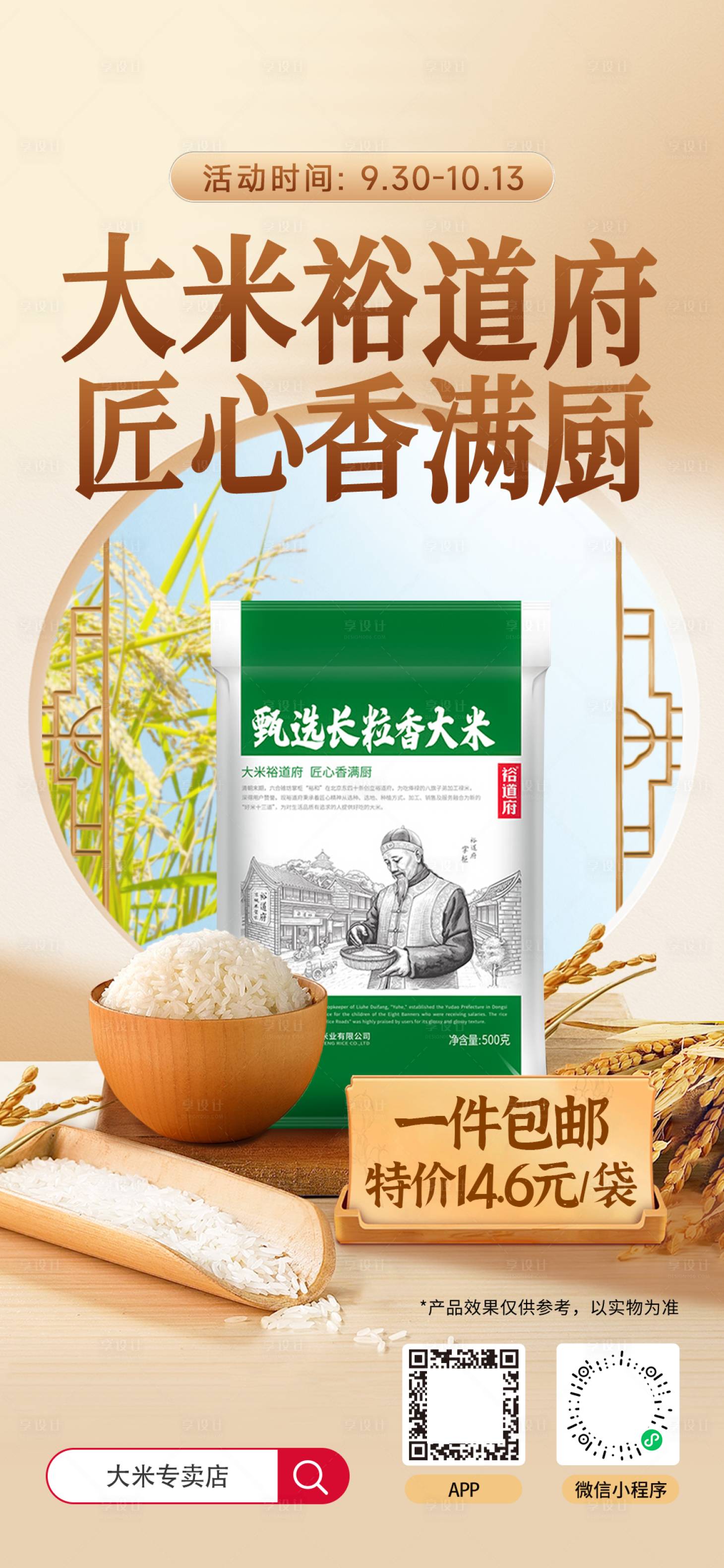 源文件下载【大米宣传促销海报】编号：87310029177843891
