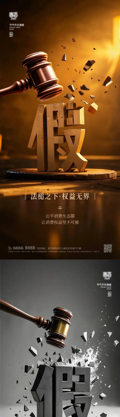 源文件下载【315消费者权益打假海报】编号：11860029401616114