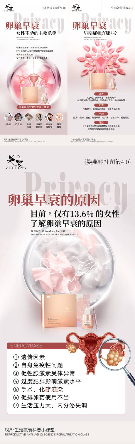 源文件下载【女性私护保养海报（TIF用PS打开）】编号：18980029256574672