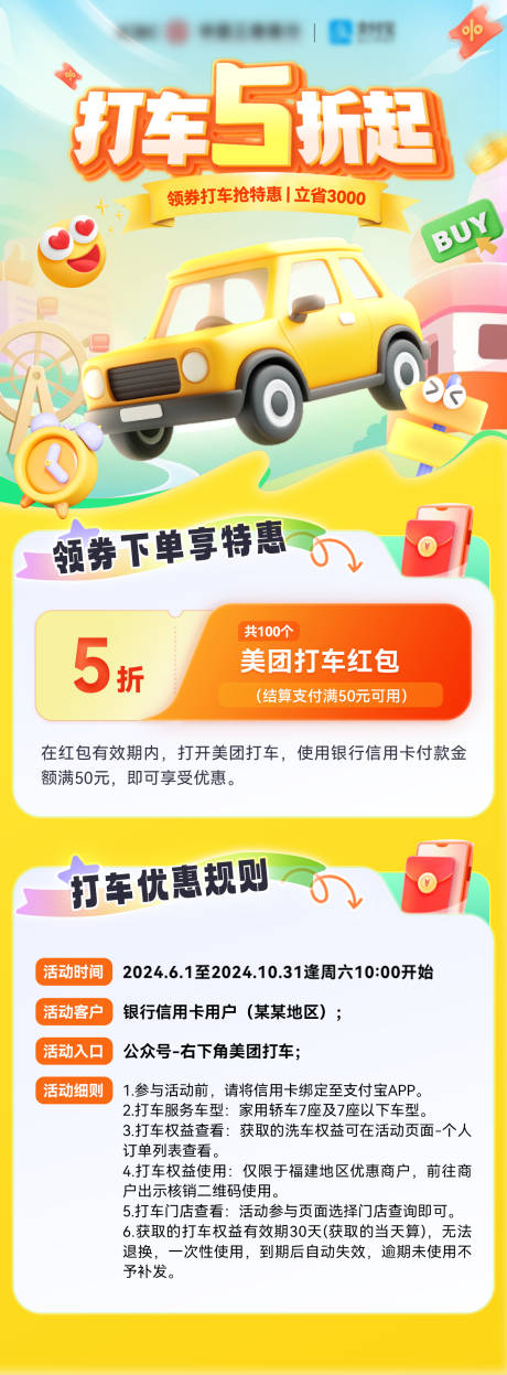 源文件下载【打车出行旅游红包优惠福利海报】编号：42200029718831176