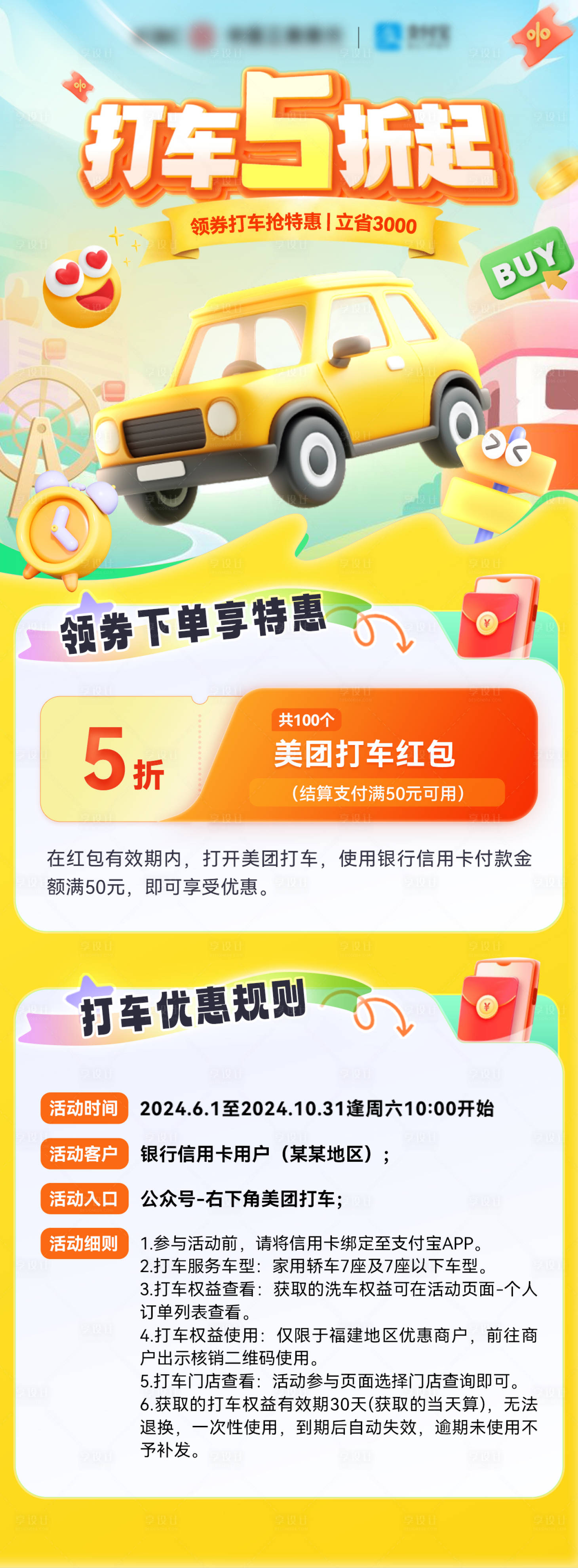 源文件下载【打车出行旅游红包优惠福利海报】编号：42200029718831176