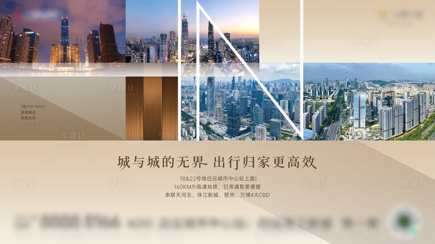 源文件下載【享設計】搜索編號：45850029706911389【地產高端價值點戶外海報】