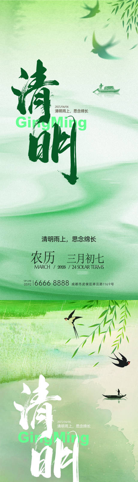源文件下载【清明节气系列海报】编号：32050029716095727
