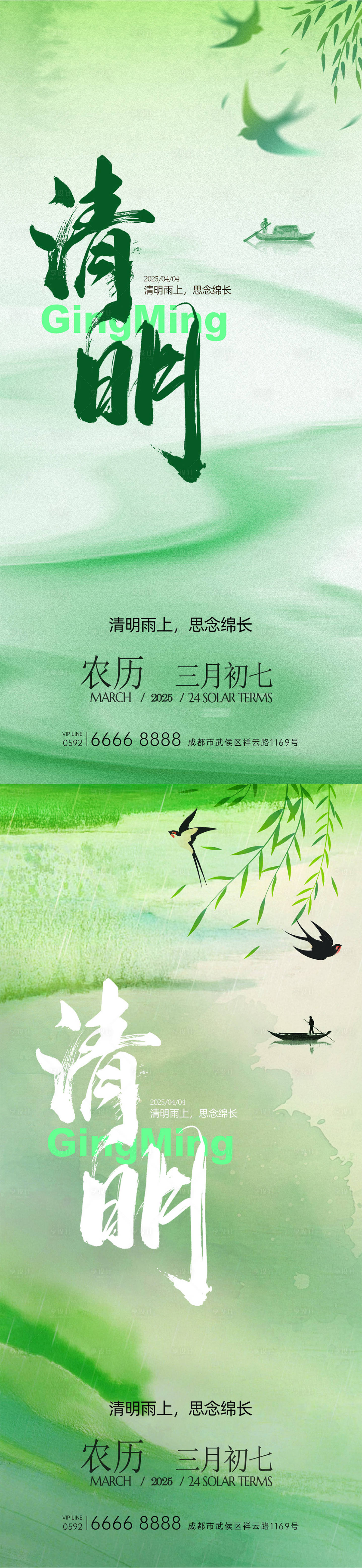 源文件下載【享設計】搜索編號：32050029716095727【清明節氣系列海報】