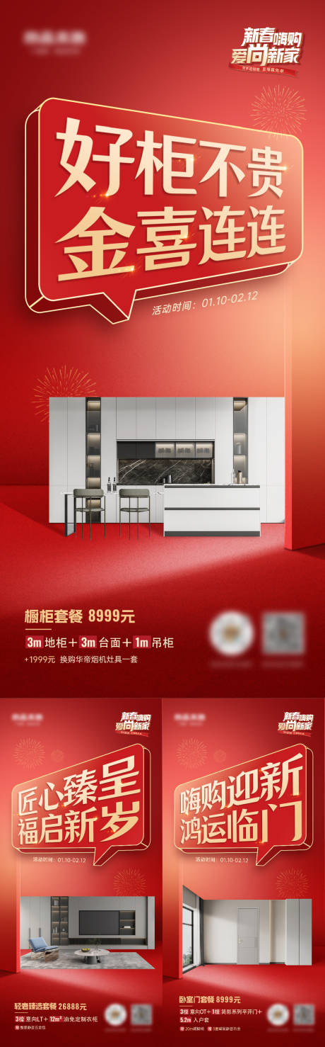 源文件下载【新春套餐海报 】编号：76160029417523444