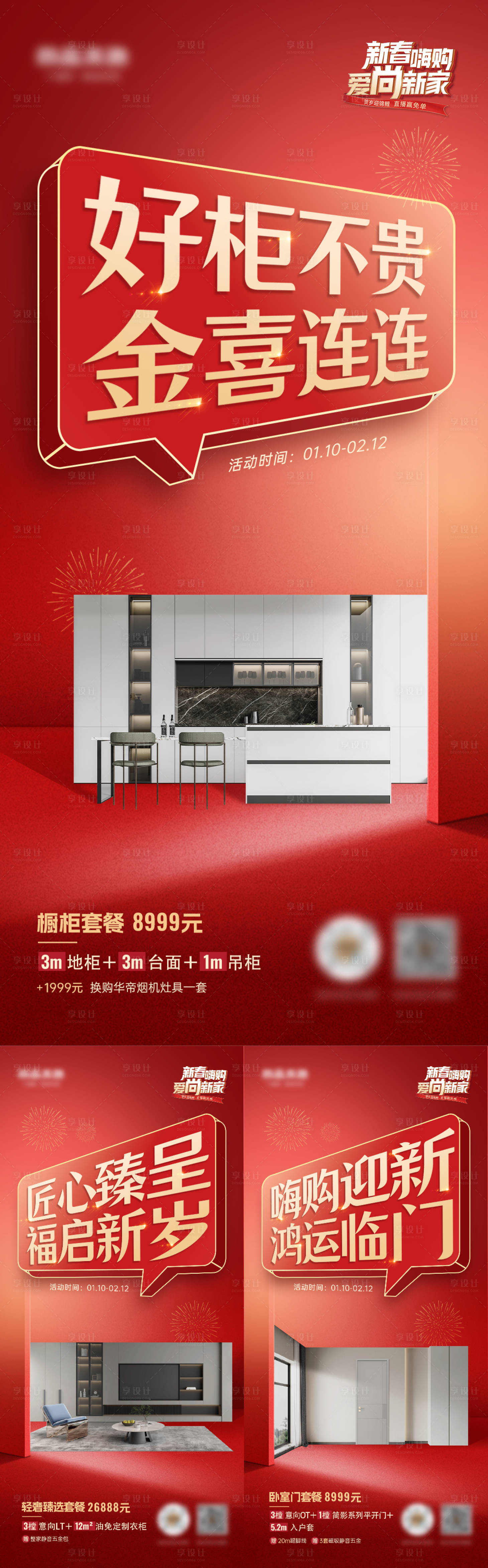 源文件下载【享设计】搜索编号：76160029417523444【新春套餐海报 】