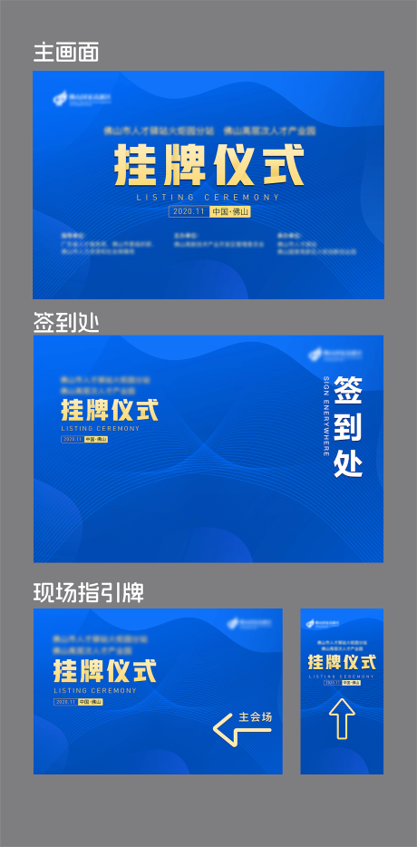 源文件下載【啟動儀式揭牌儀式背景板】編號：70880029307778589