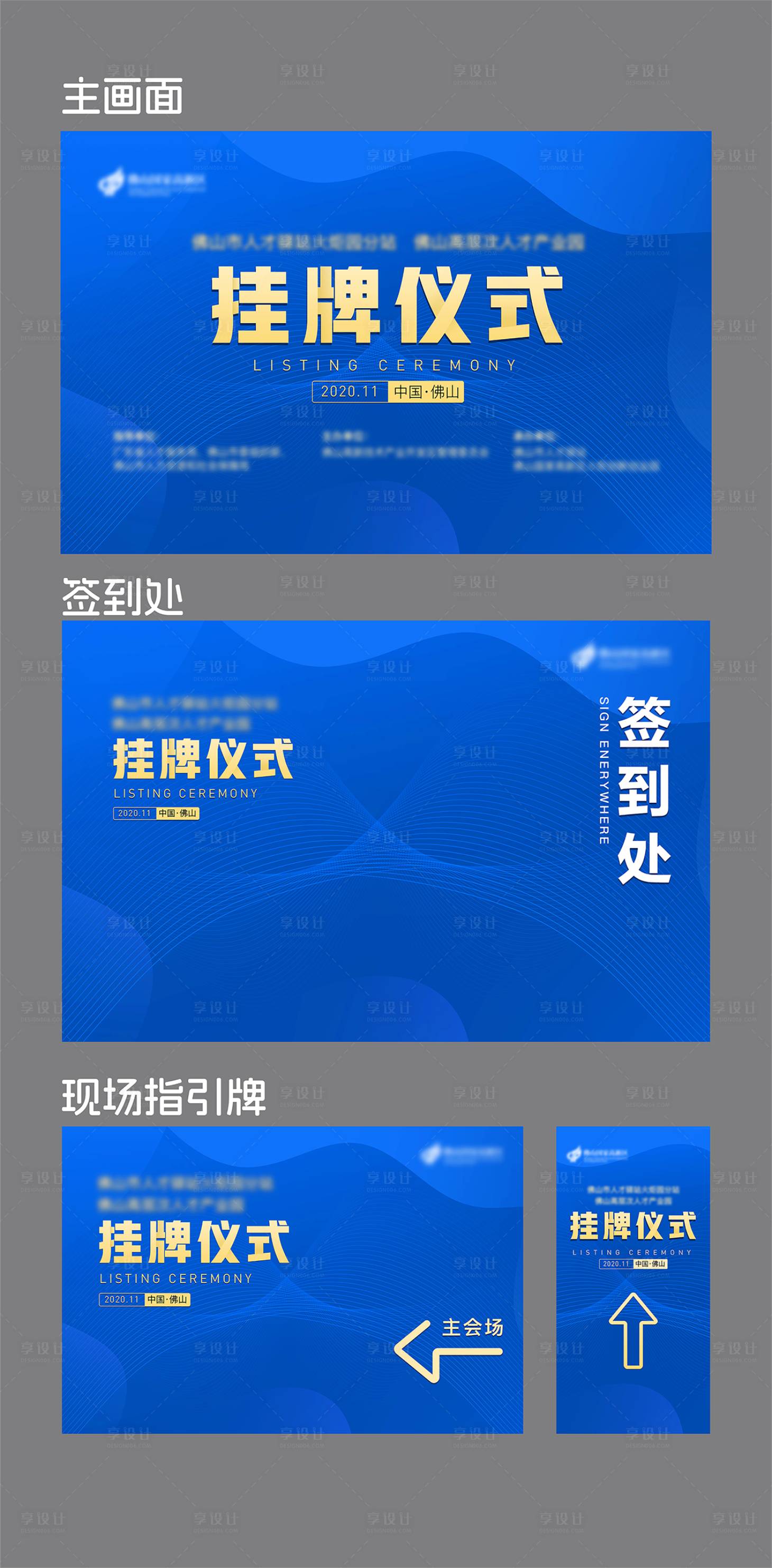 源文件下载【启动仪式揭牌仪式背景板】编号：70880029307778589