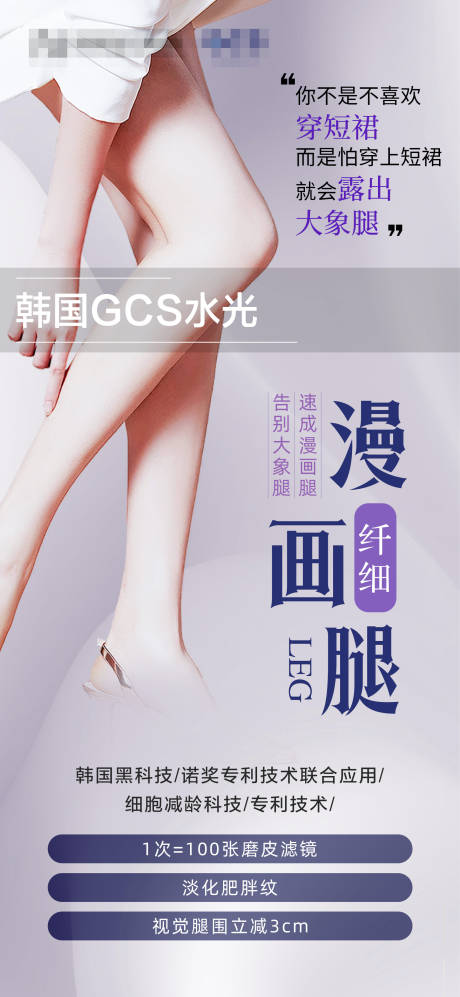 医美水光海报漫画腿