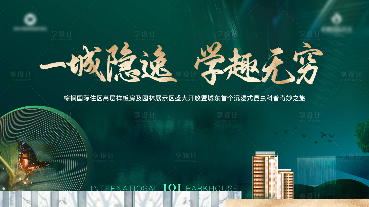 源文件下載【享設(shè)計(jì)】搜索編號(hào)：40590029352442969【地產(chǎn)樣板房開放活動(dòng)主畫面】